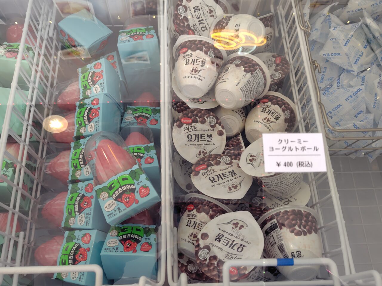 クリーミーヨーグルトボール