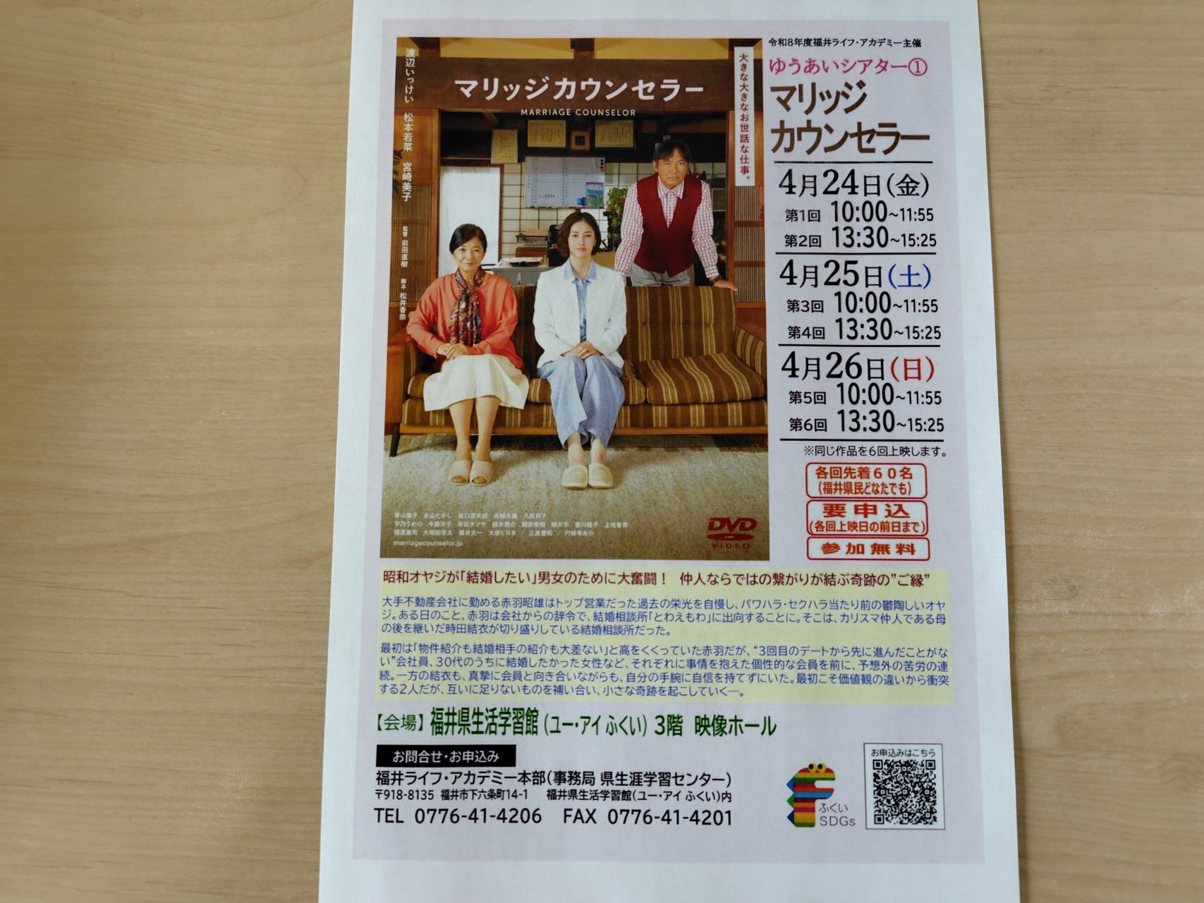 ゆうあいシアター① マリッジカウンセラー