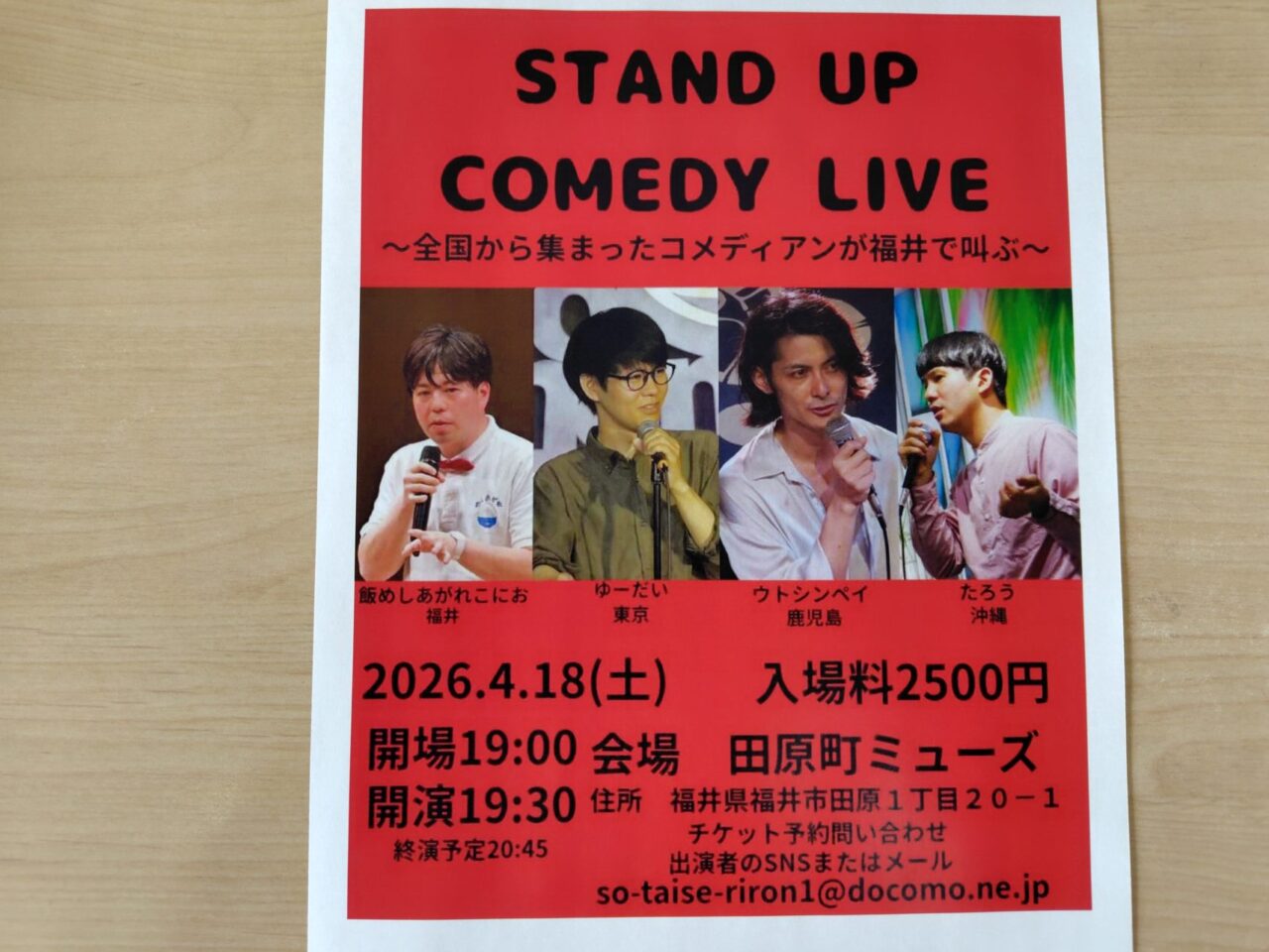STAND UP COMEDY LIVE ～全国から集まったコメディアンが福井で叫ぶ～
