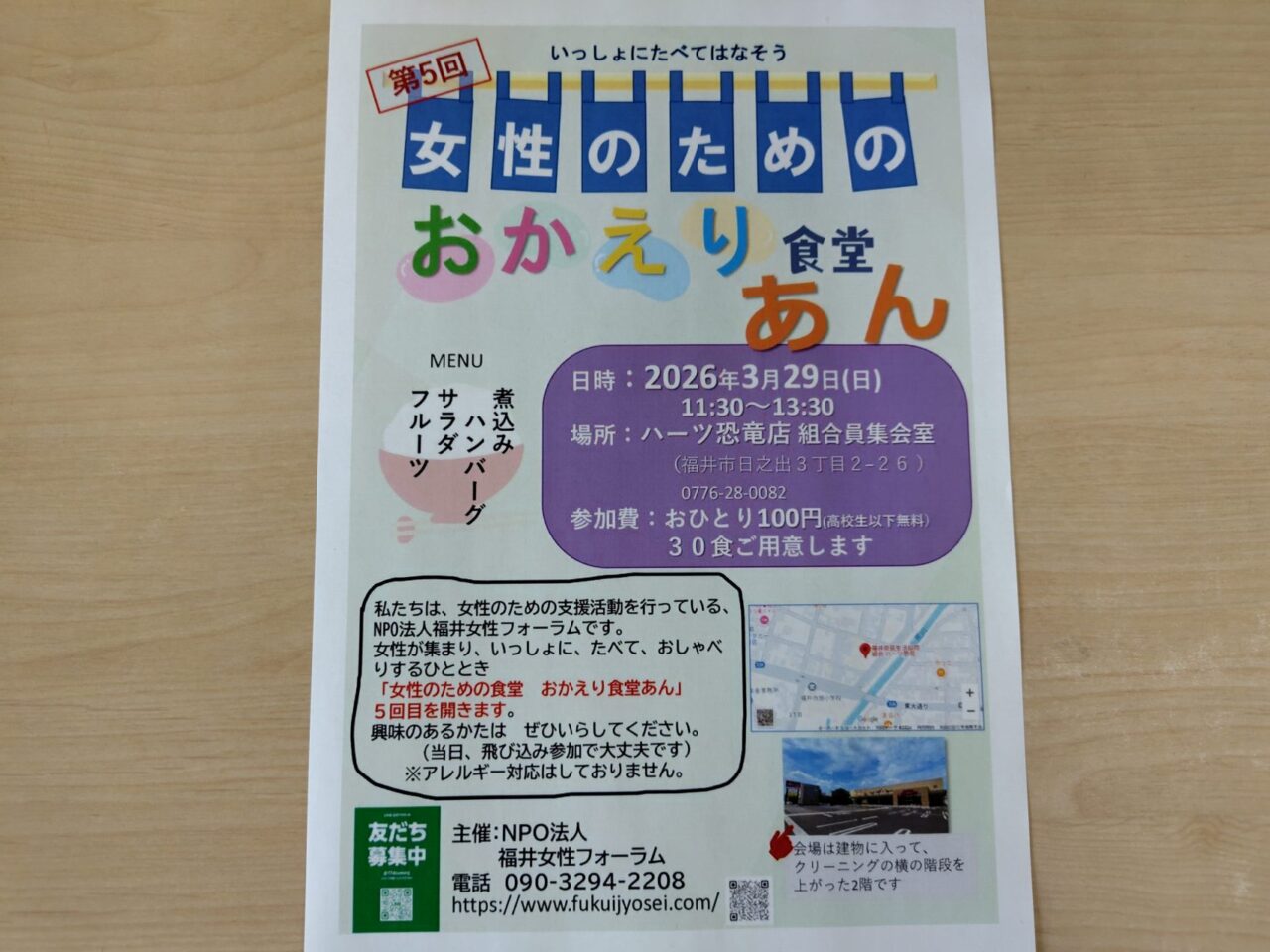 第5回女性のためのおかえり食堂あん