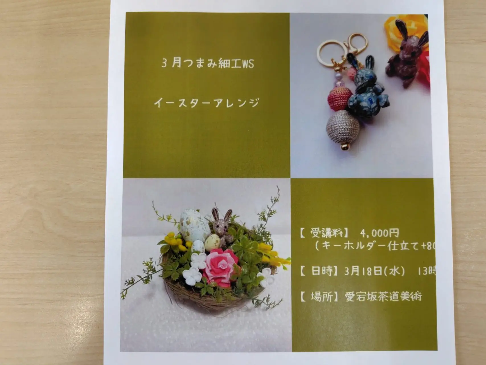 3月つまみ細工WS イースターアレンジ