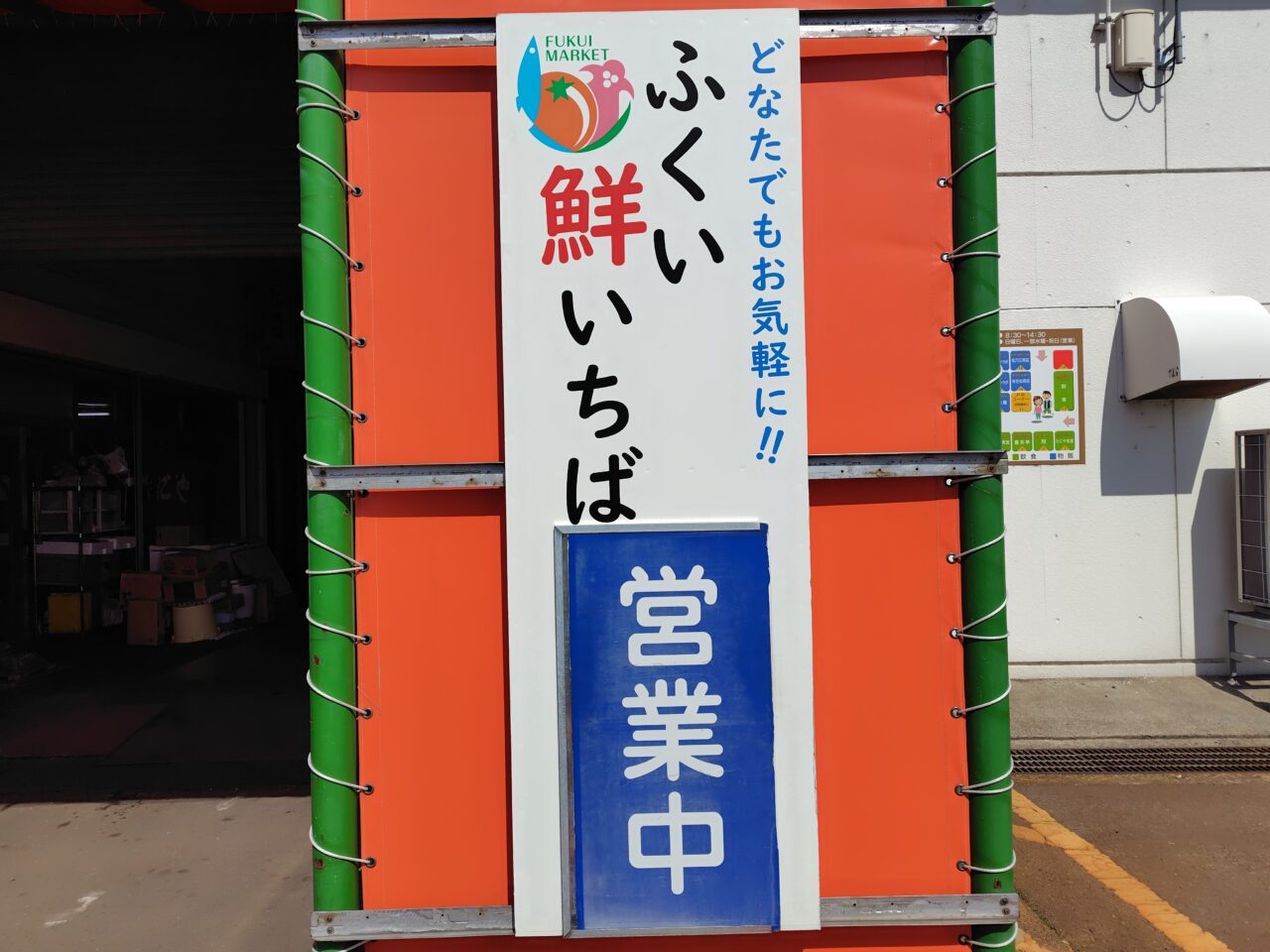 ふくい鮮いちば