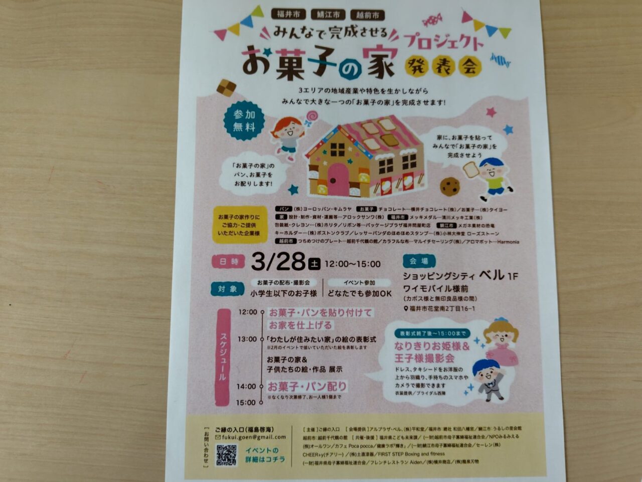 みんなで感性させるお菓子の家プロジェクト発表会