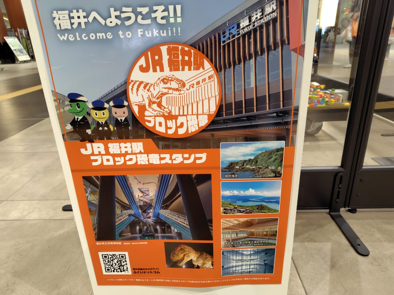 JR福井駅 ブロック恐竜スタンプ①