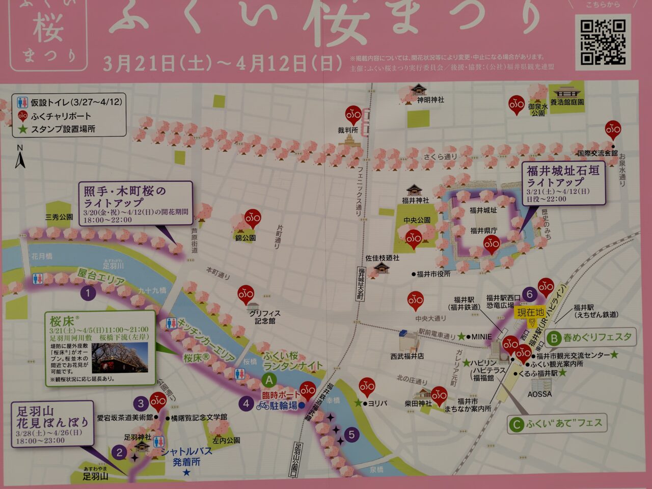 ふくい桜まつり　地図