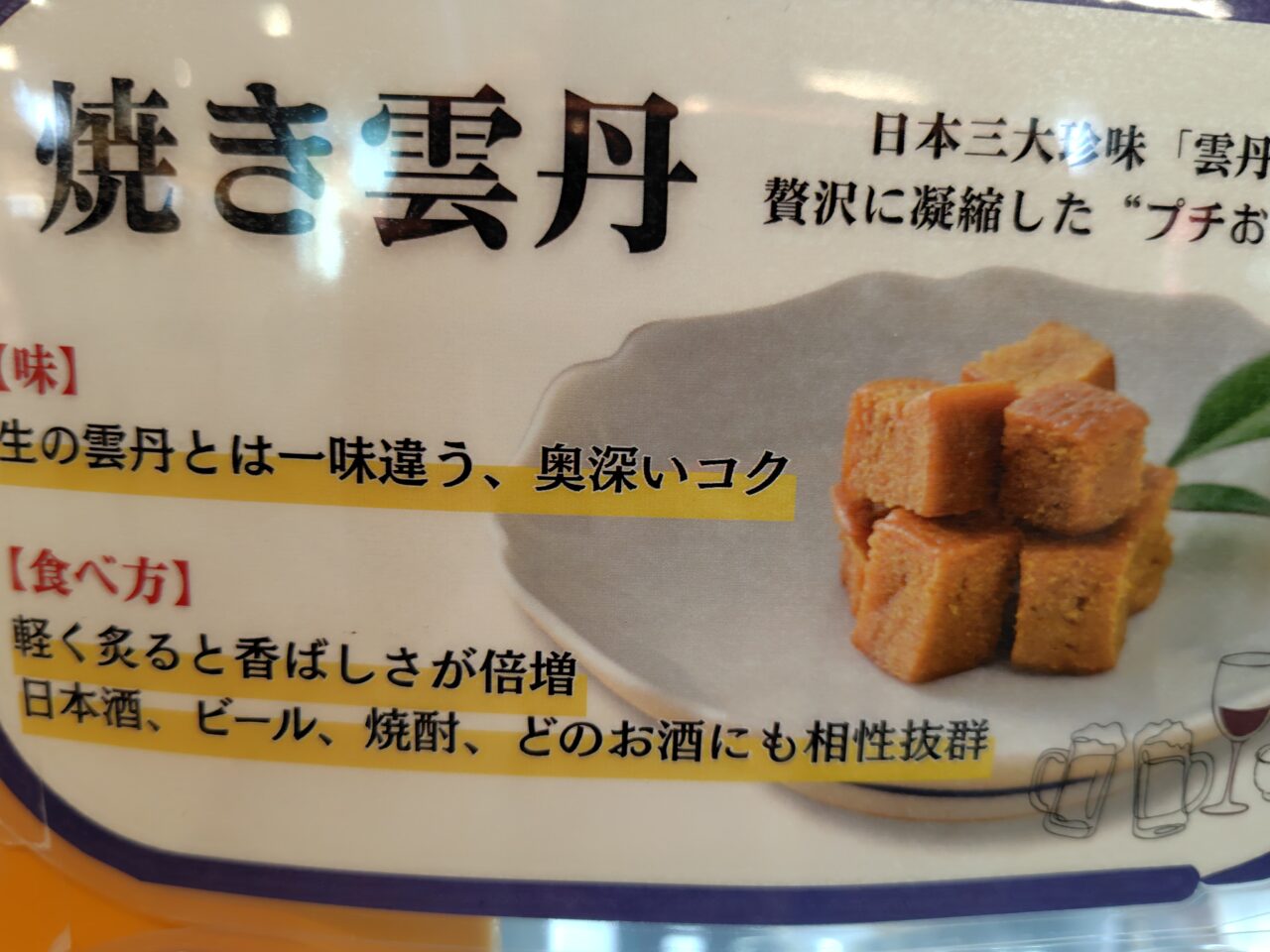 焼き雲丹