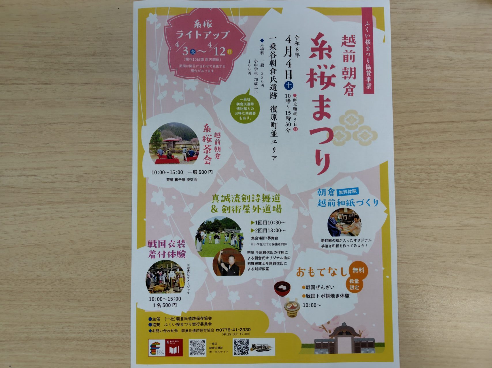 越前朝倉糸桜まつり