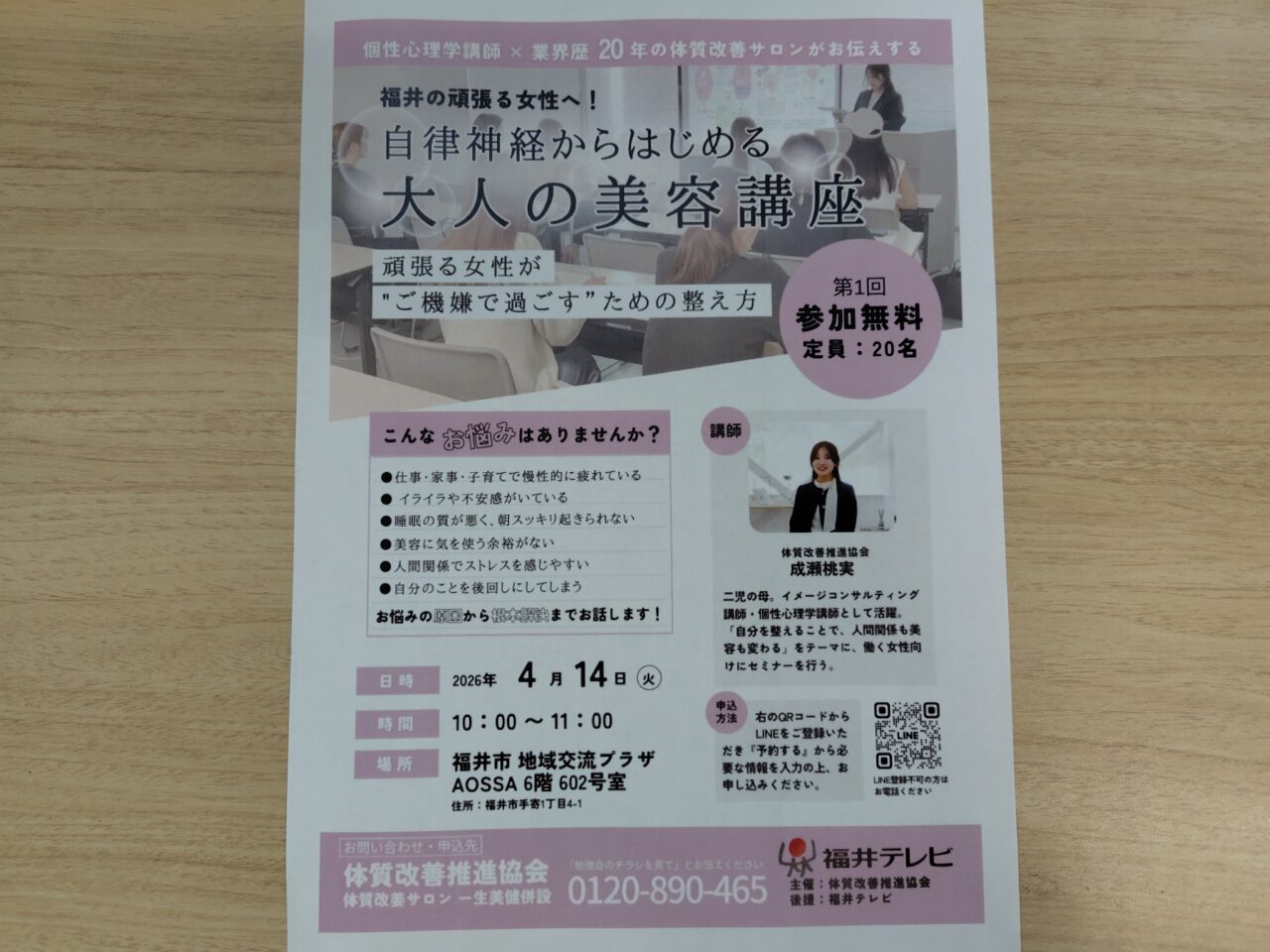 自立神経からはじめる大人の美容講座